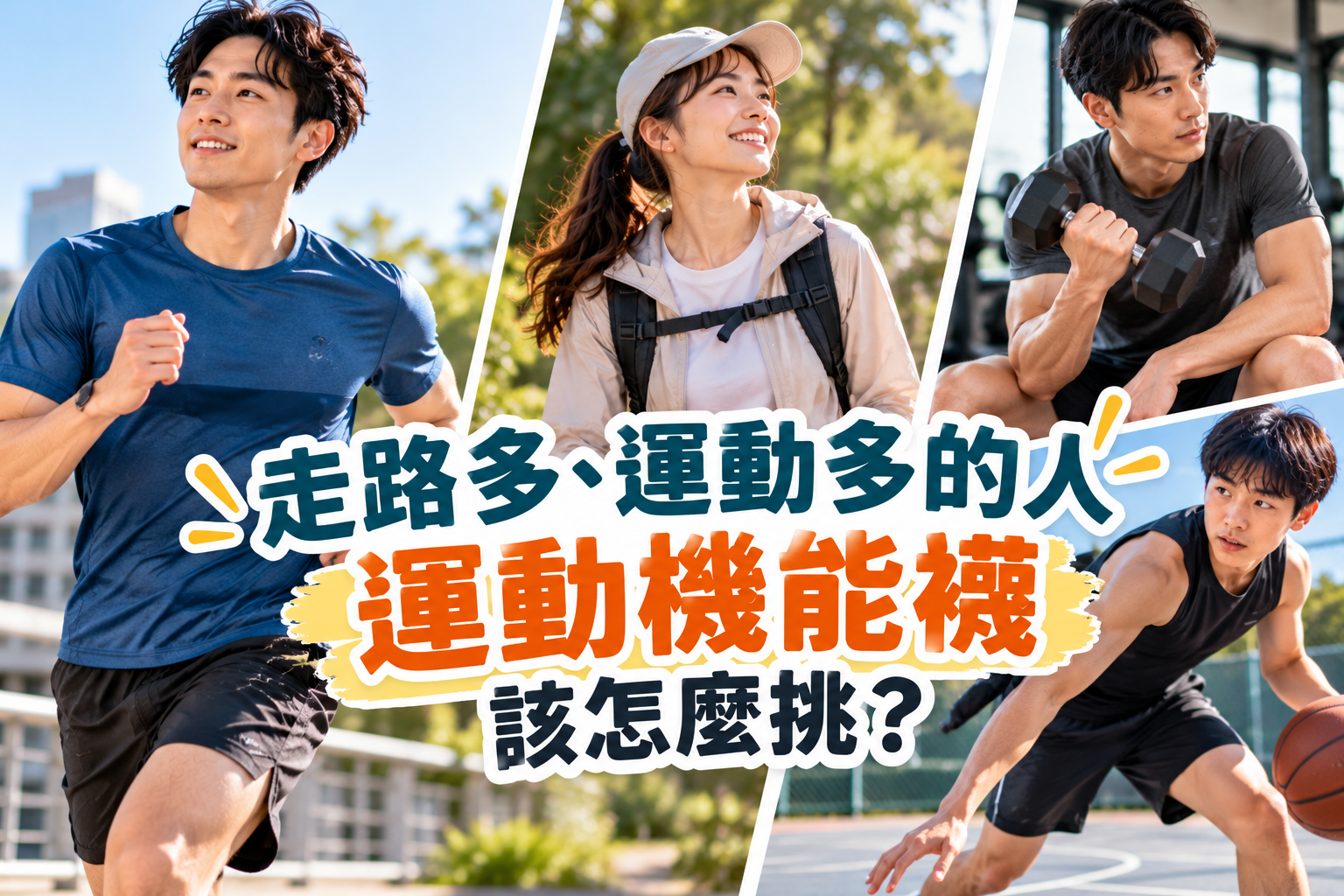 運動機能襪